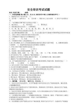 安全培训考试试题(含答案)