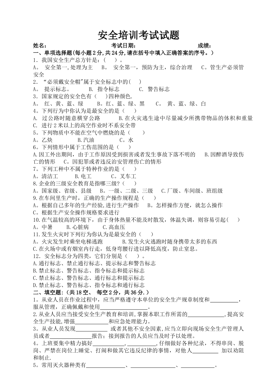 安全培训考试试题(含答案)_第1页