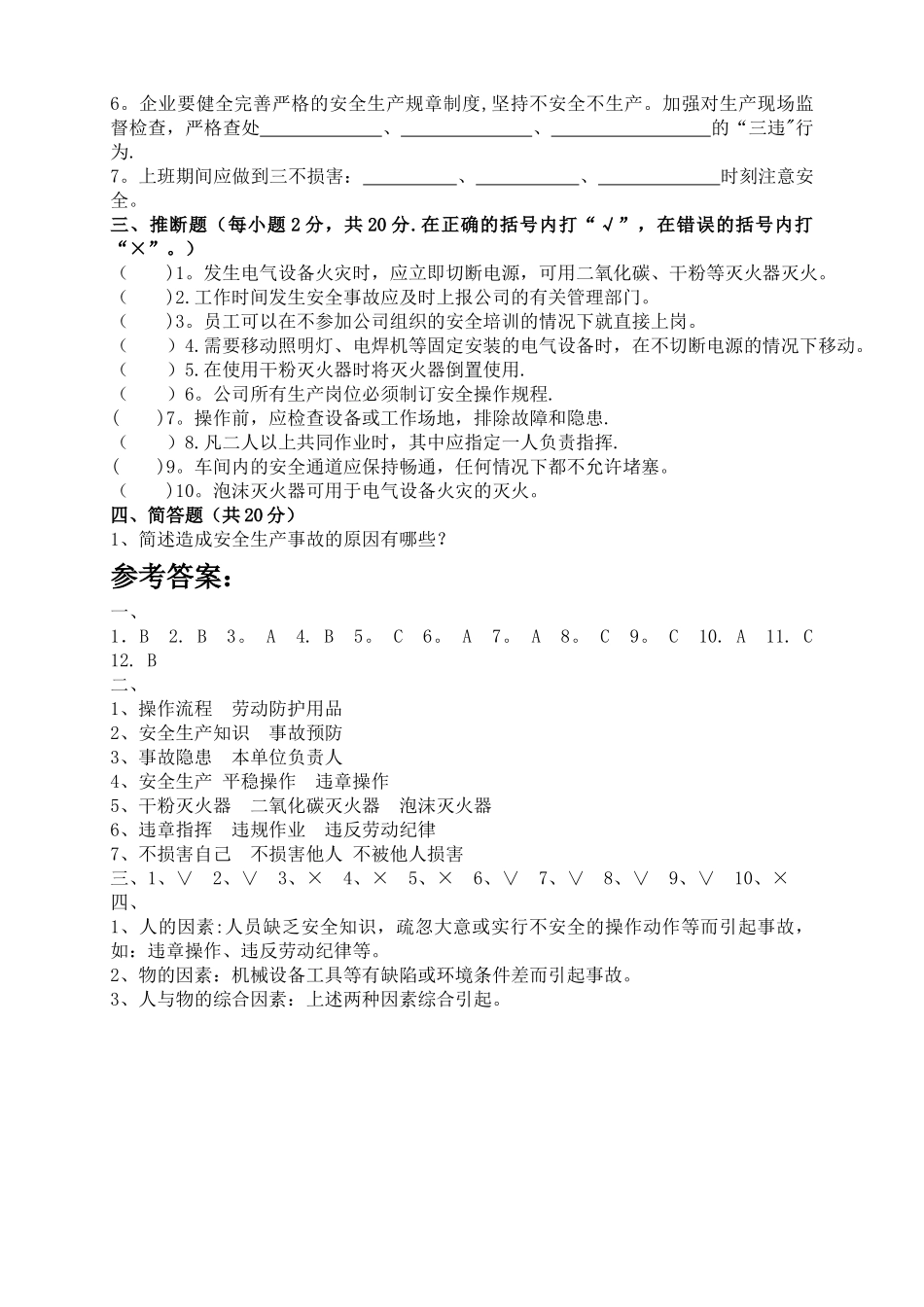 安全培训考试试题(含答案)_第2页