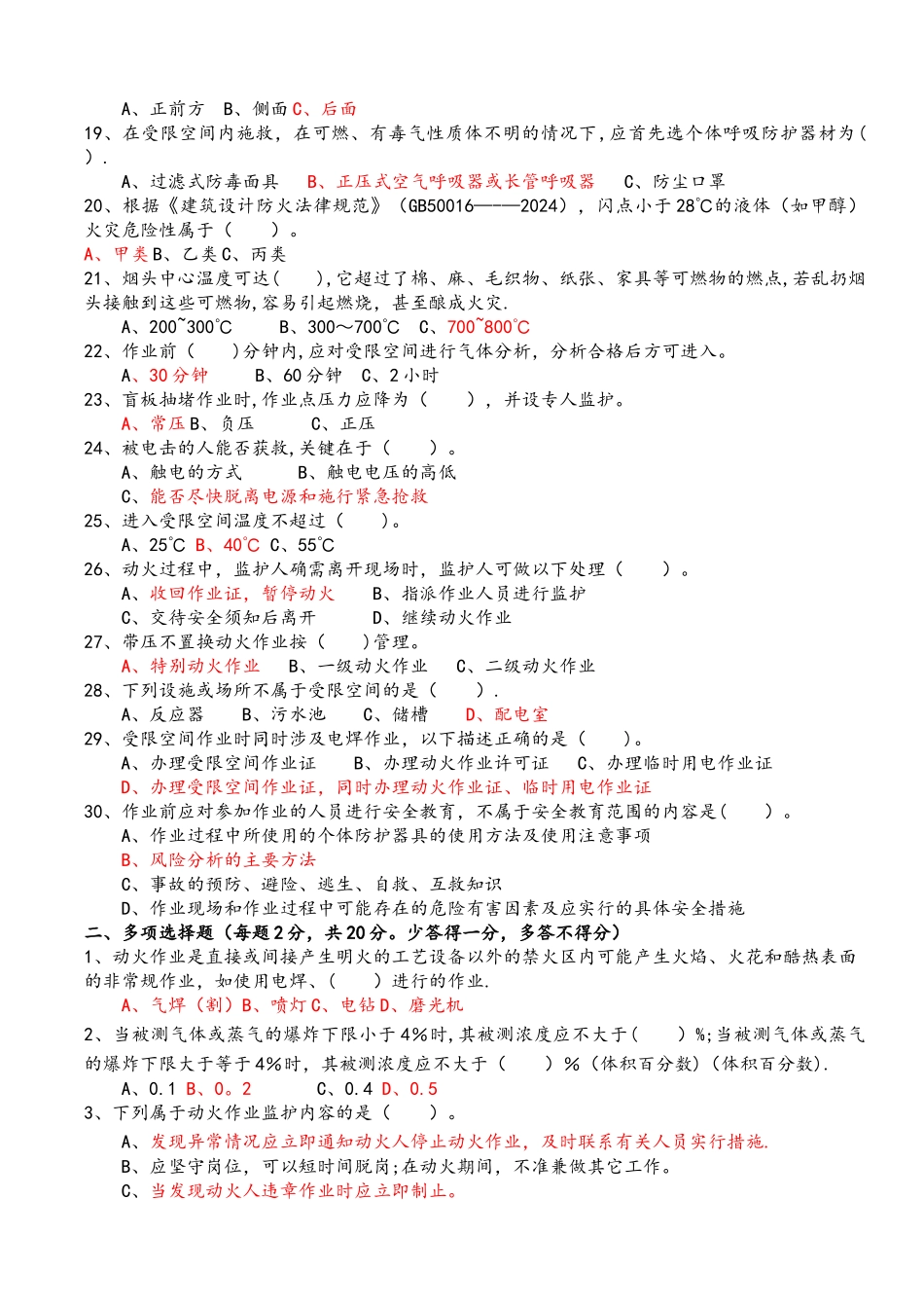 安全培训考试试题--附含答案解析_第2页