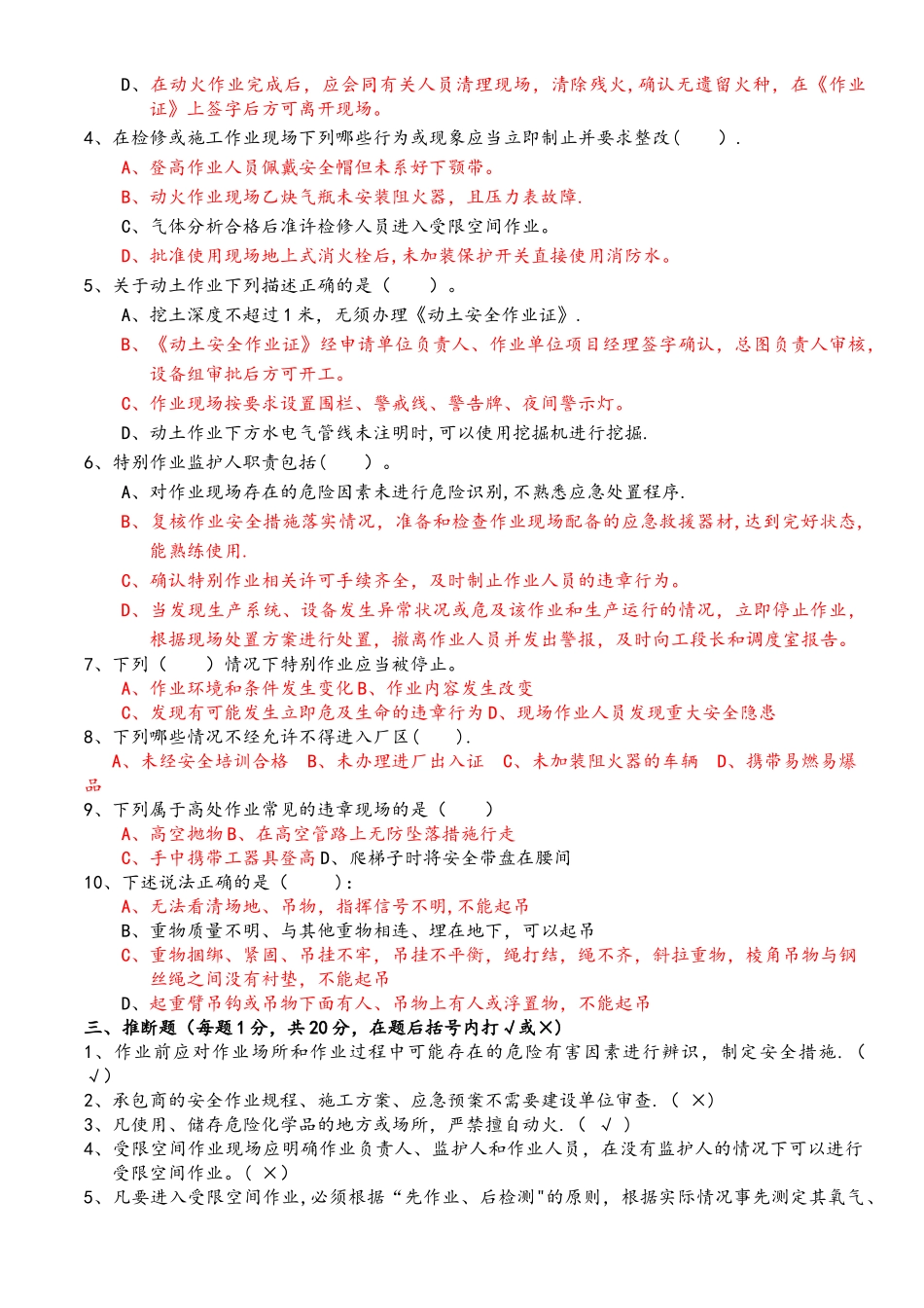 安全培训考试试题--附含答案解析_第3页