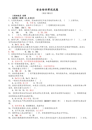 安全培训考试试题--附含答案解析