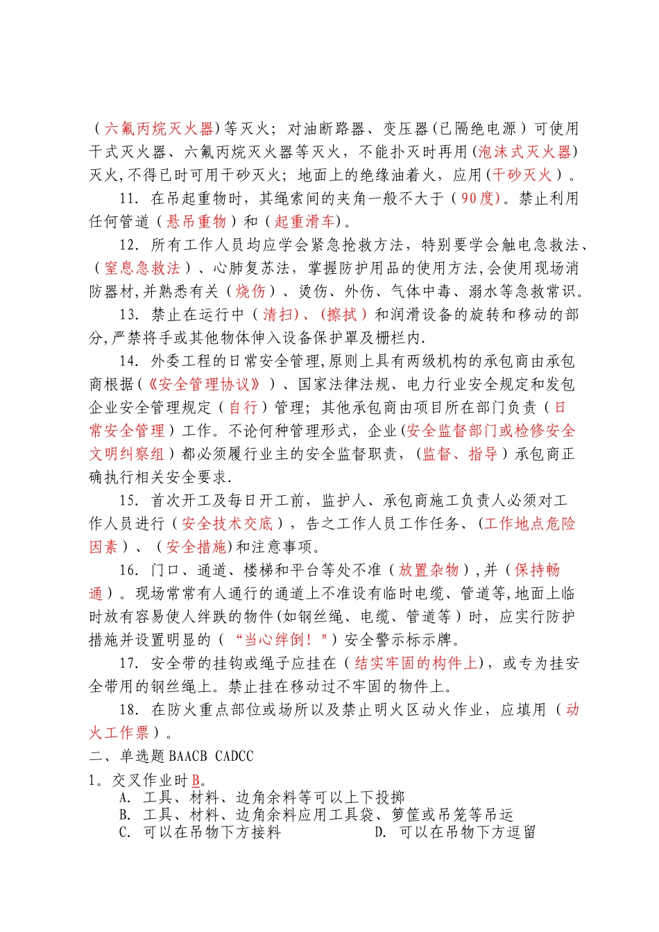 安全培训考试试题(答案)_第2页