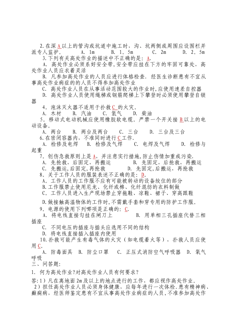 安全培训考试试题(答案)_第3页