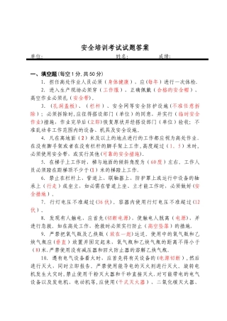 安全培训考试试题(答案)