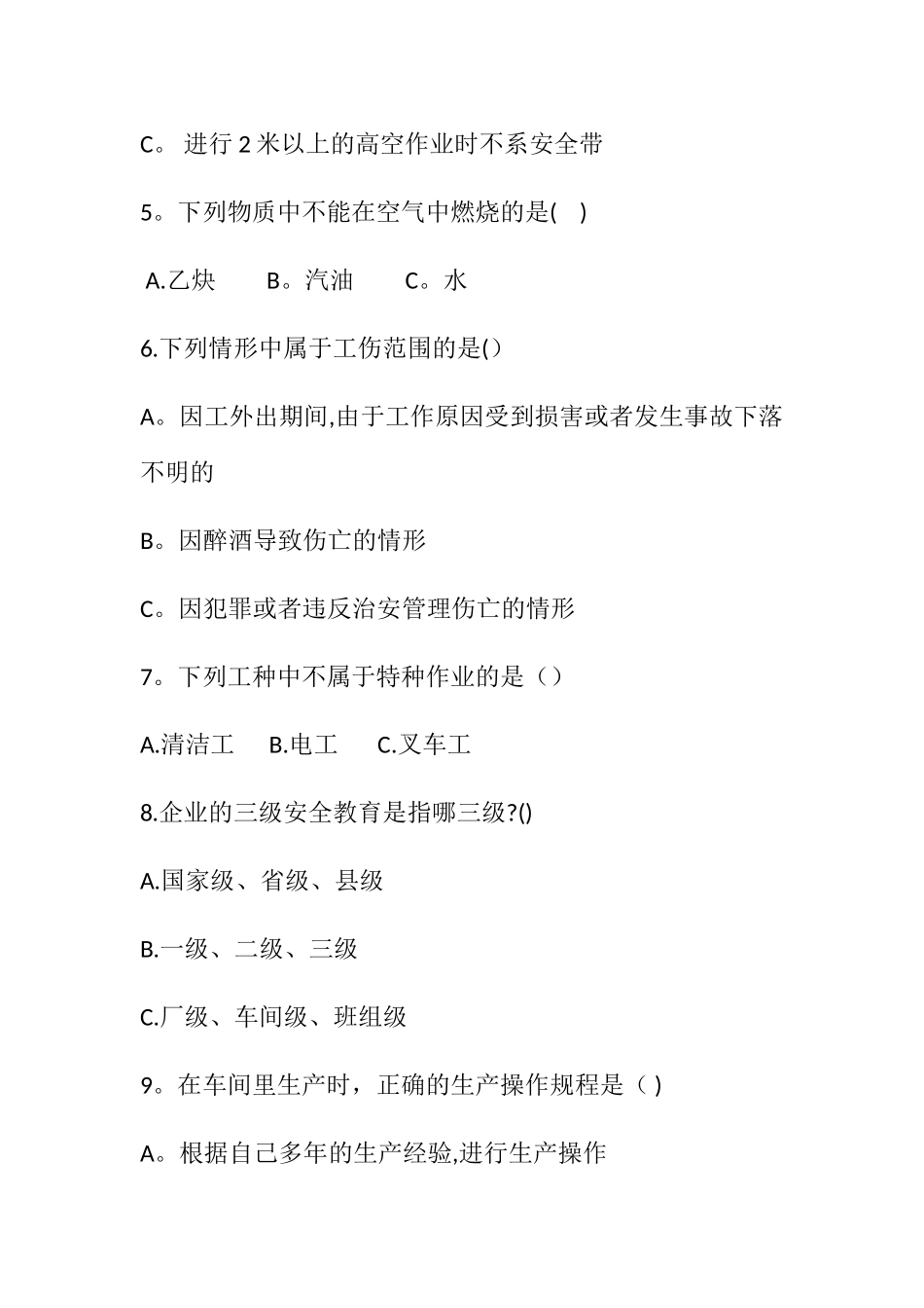 安全培训考试试题_第2页