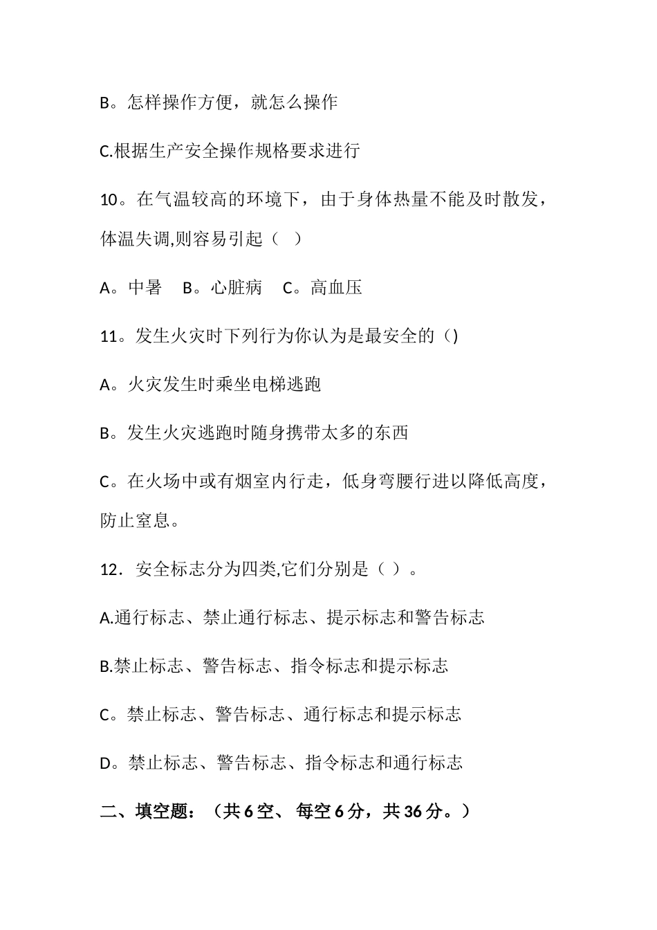 安全培训考试试题_第3页