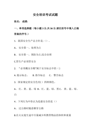 安全培训考试试题