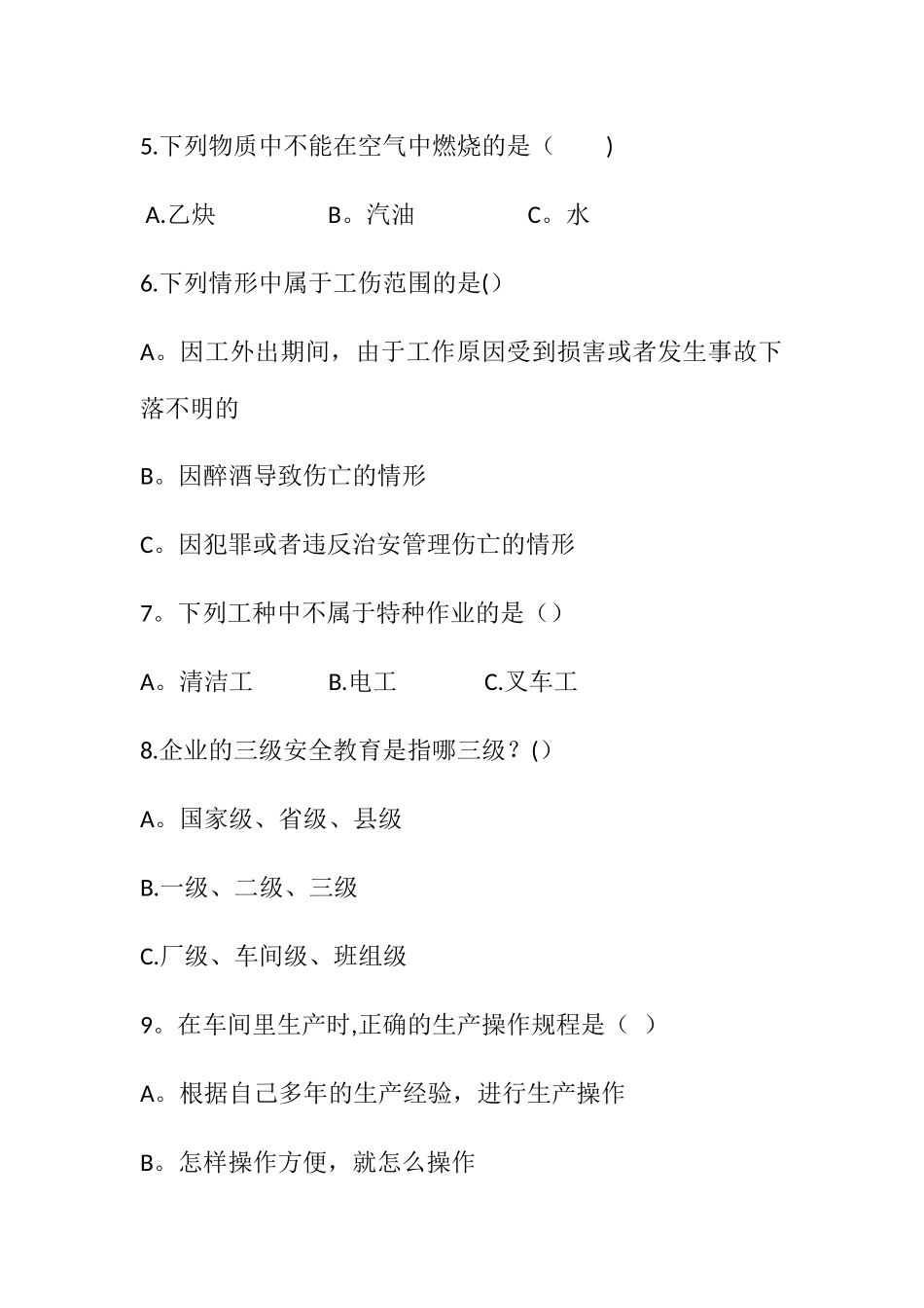 安全培训考试试题_第2页