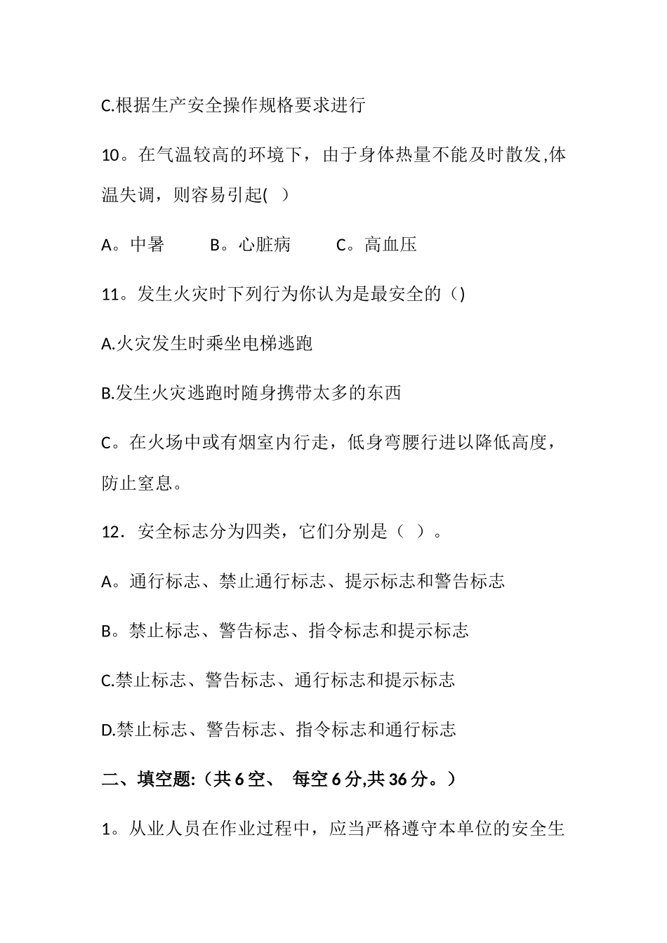 安全培训考试试题_第3页