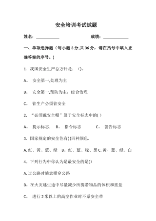 安全培训考试试题