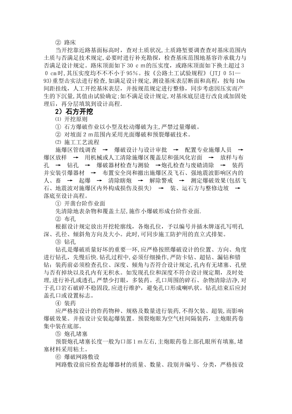 2025年公路全套施工技术交底范本_第2页