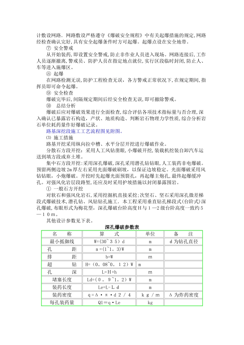 2025年公路全套施工技术交底范本_第3页