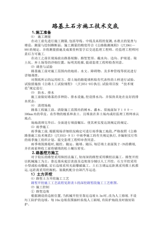 2025年公路全套施工技术交底范本