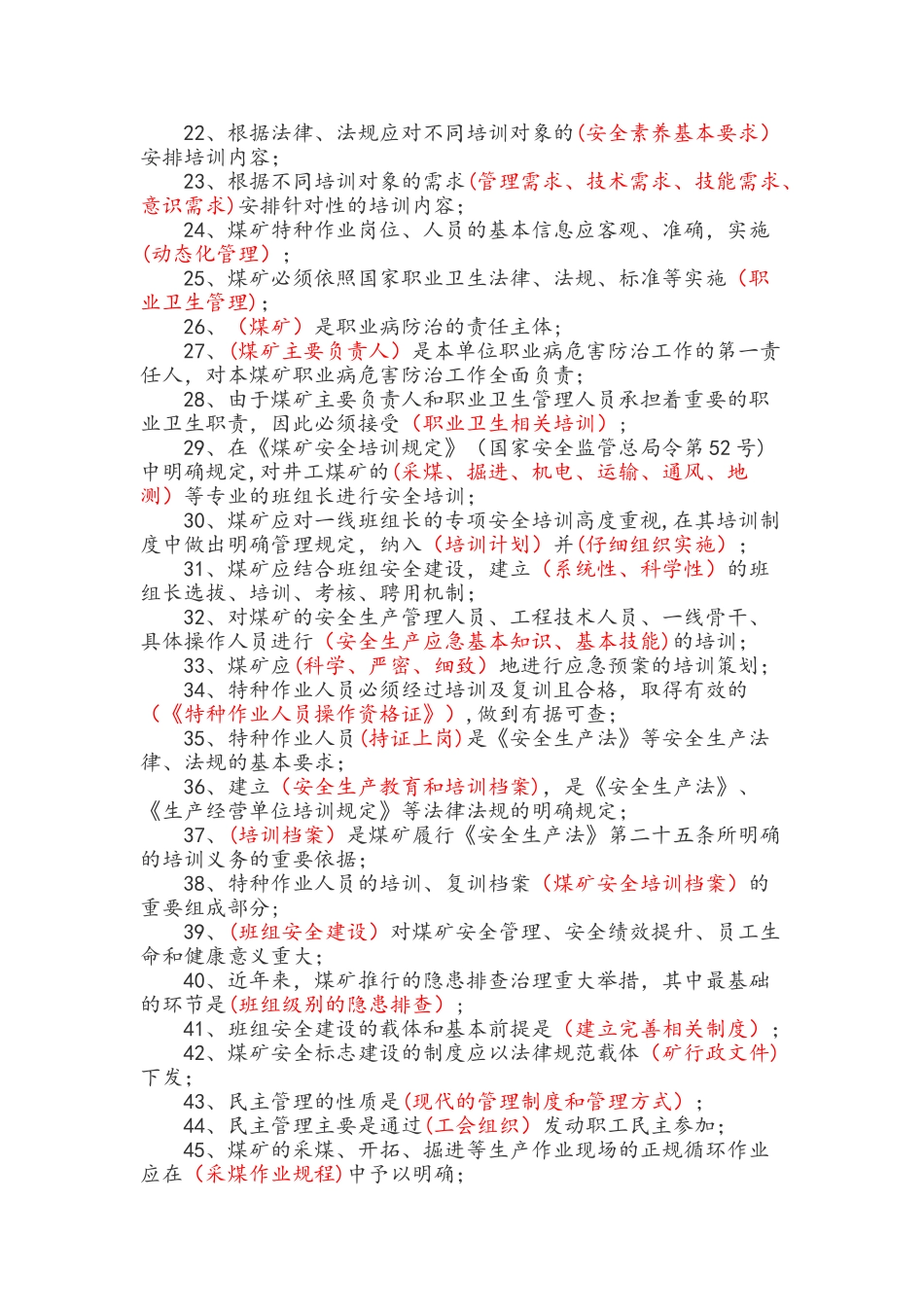 安全培训考试题库完整_第2页