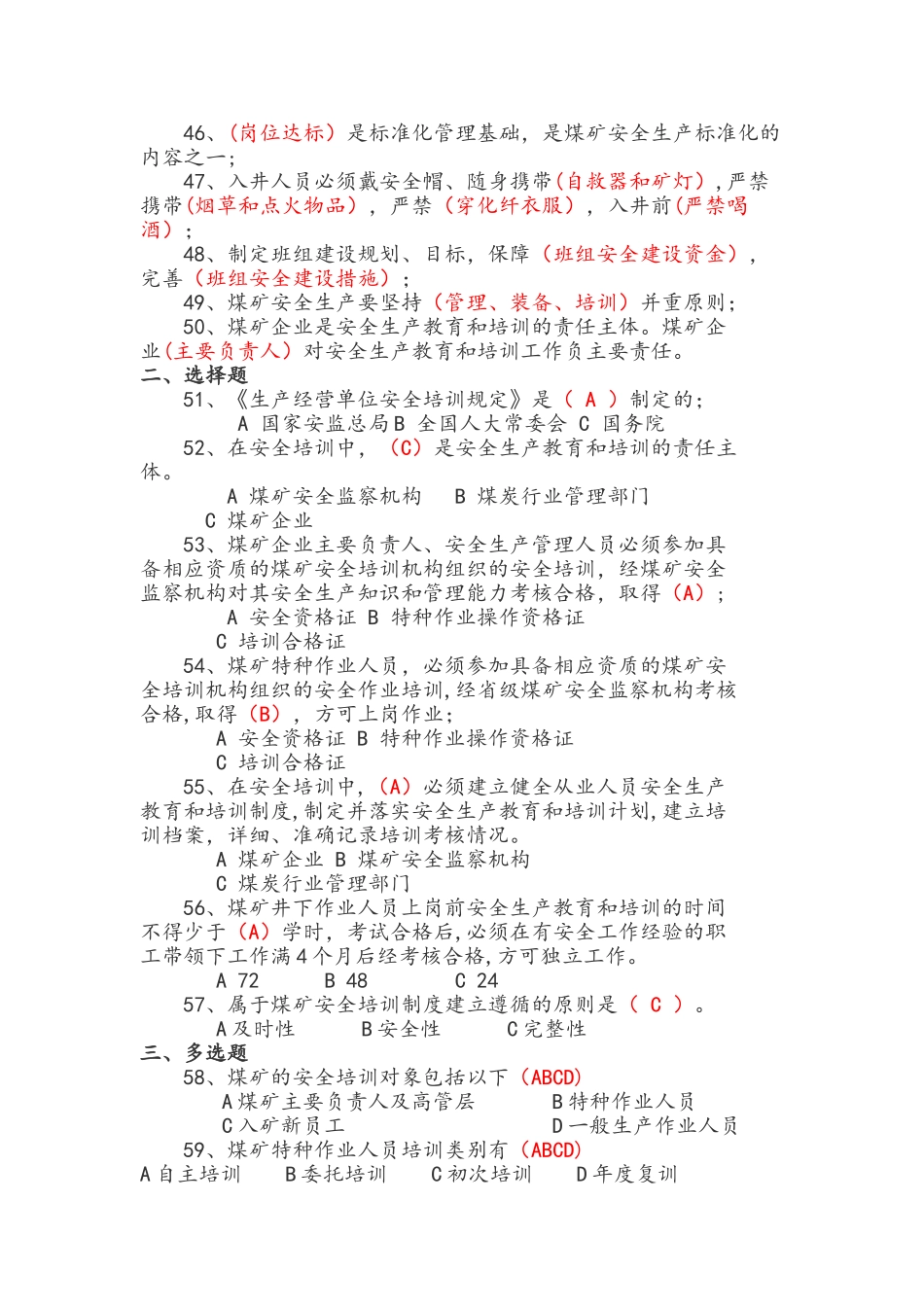 安全培训考试题库完整_第3页