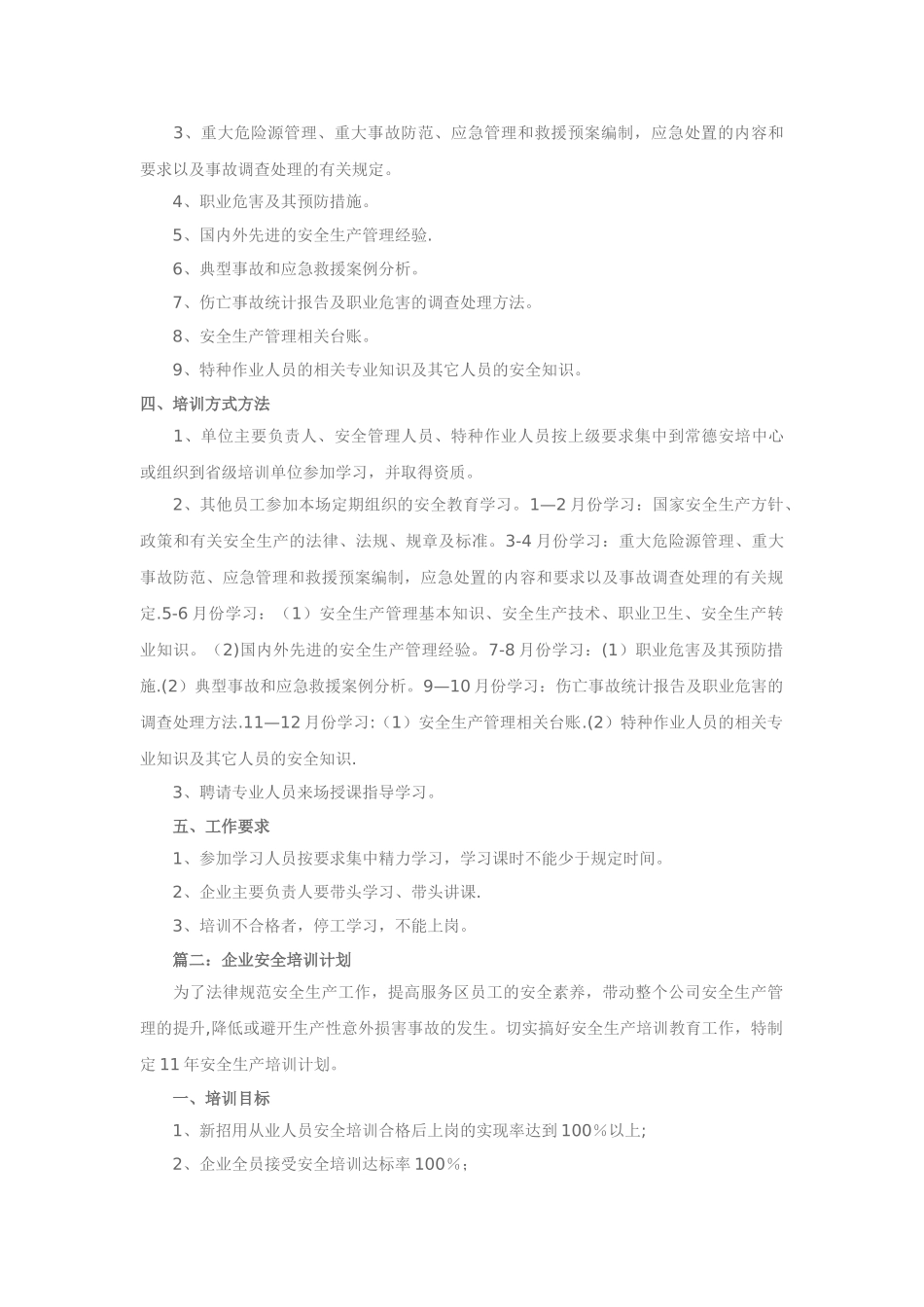 安全培训计划_第2页