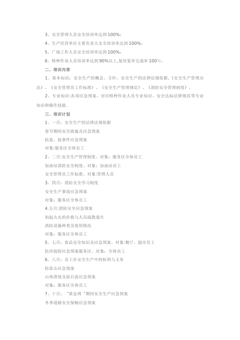 安全培训计划_第3页