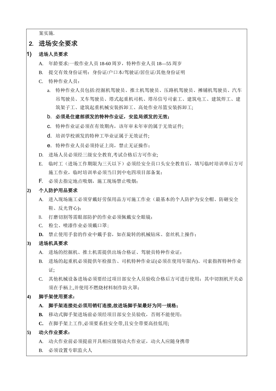 安全培训记录_第2页