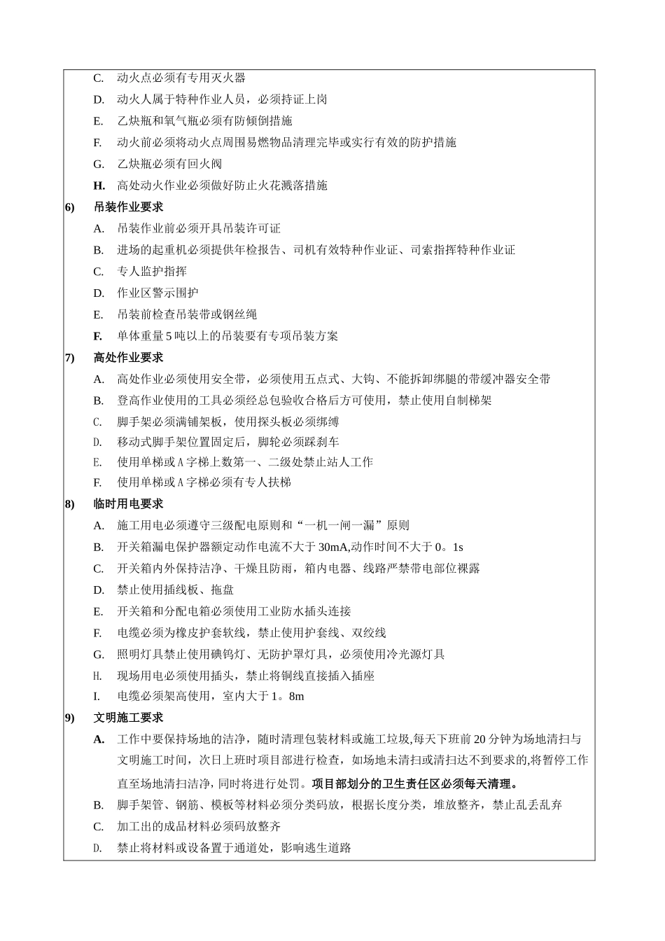 安全培训记录_第3页