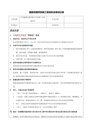 安全培训记录