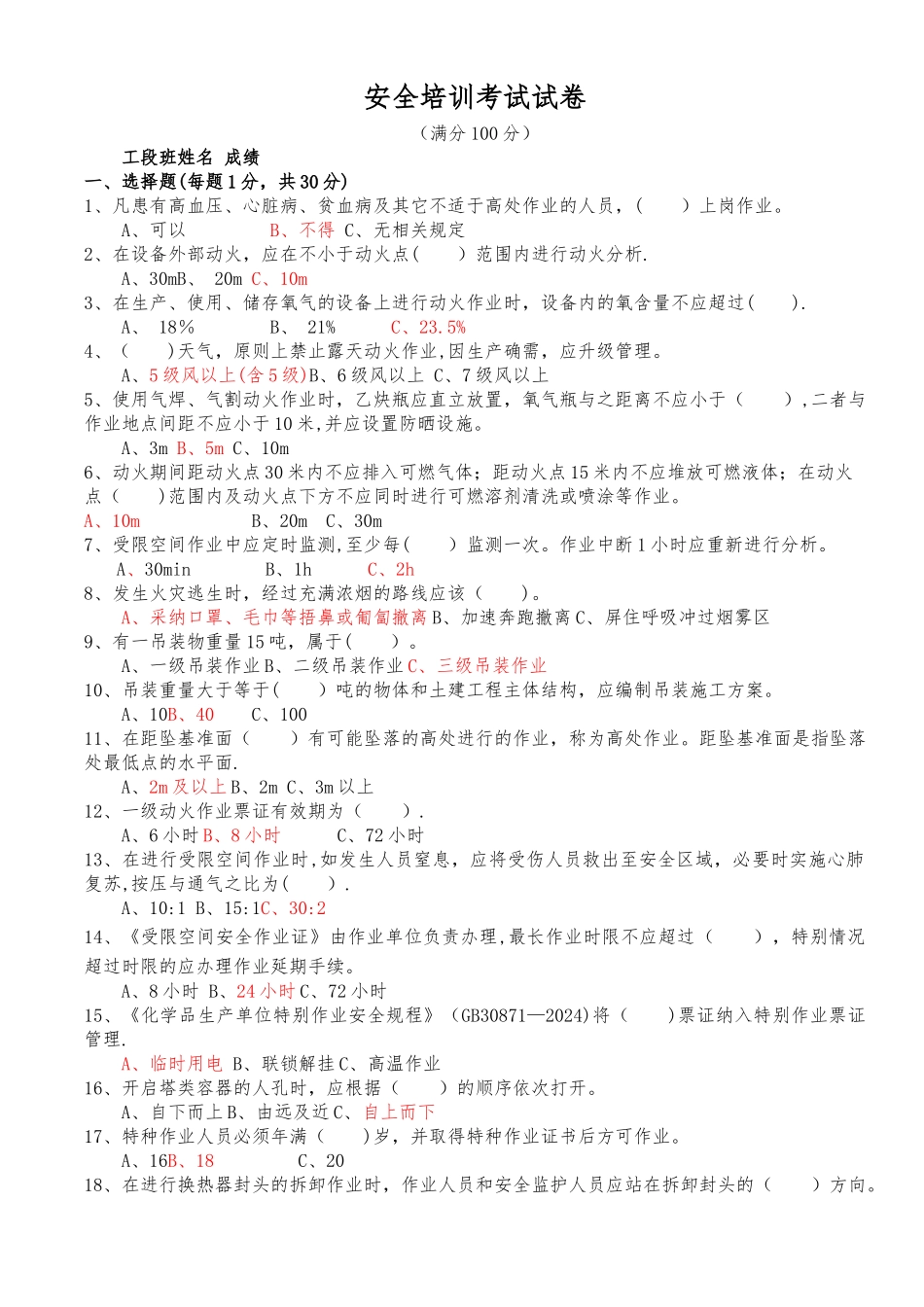 安全培训考试试卷——带答案_第1页