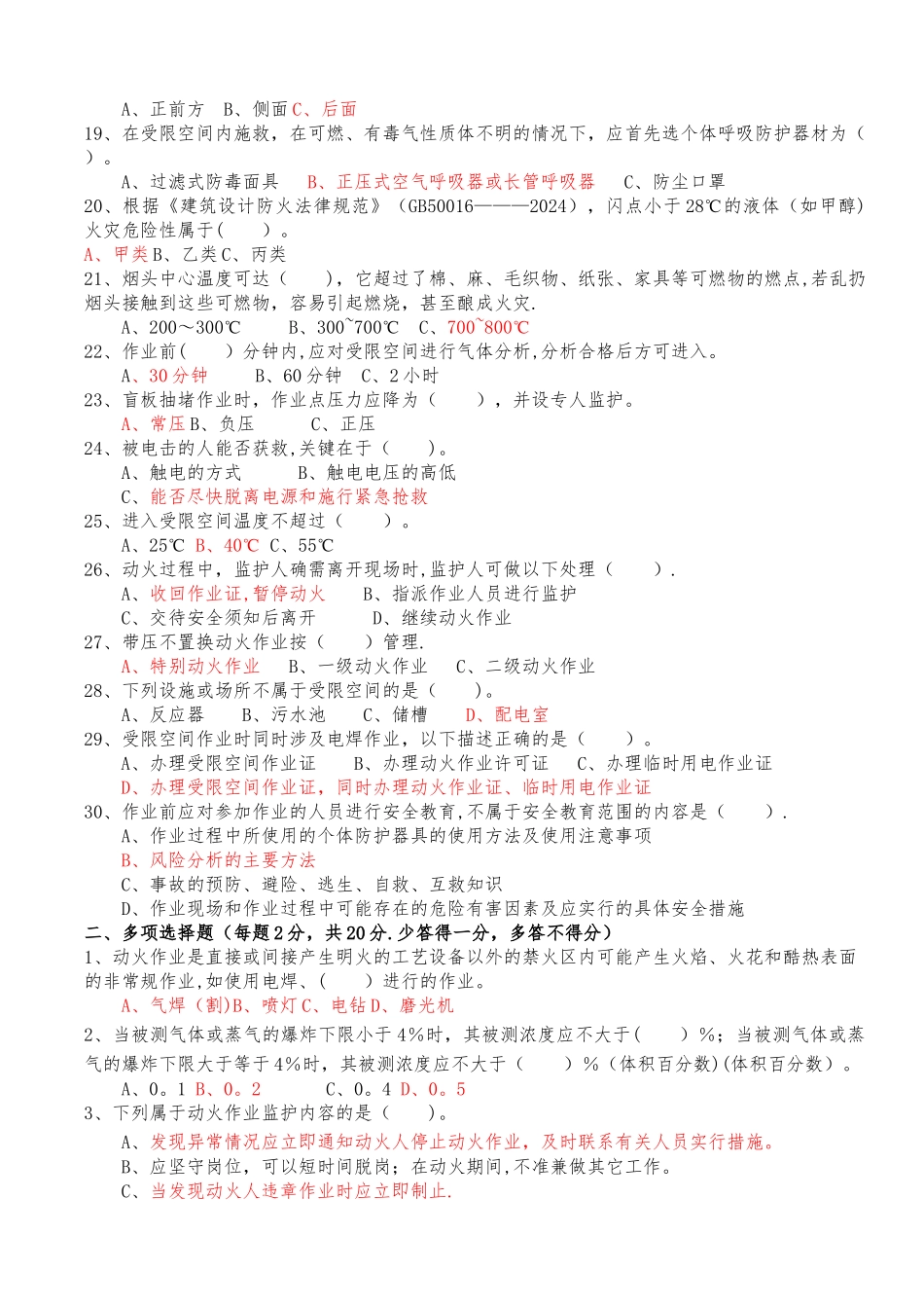 安全培训考试试卷——带答案_第2页