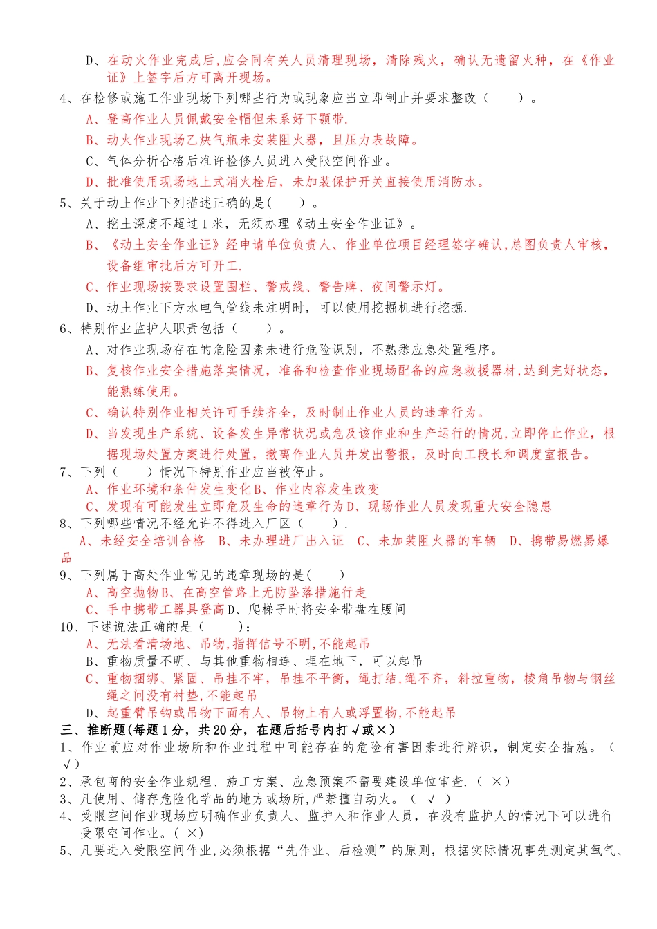 安全培训考试试卷——带答案_第3页