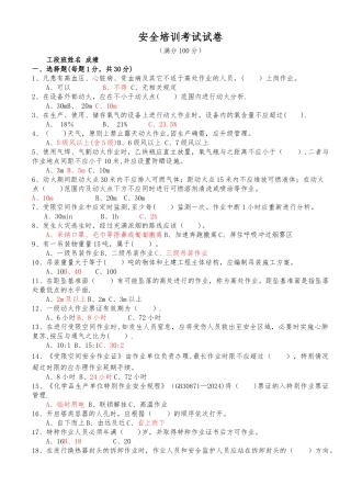 安全培训考试试卷——带答案
