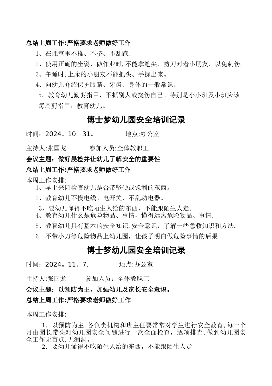 安全培训记录3篇_第2页