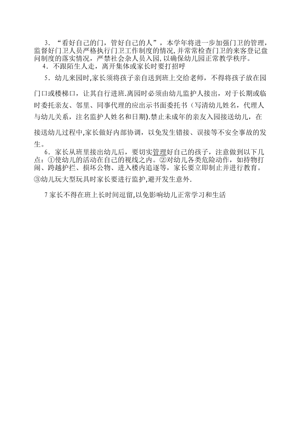 安全培训记录3篇_第3页