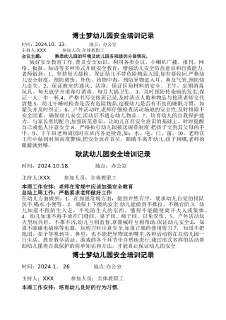 安全培训记录3篇