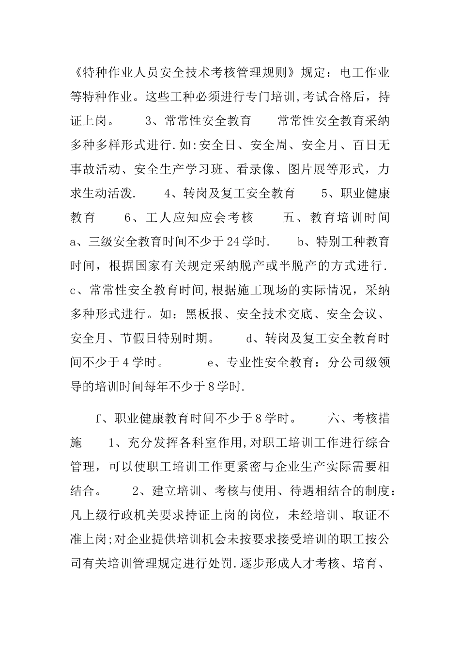 安全培训计划及安排表_第3页