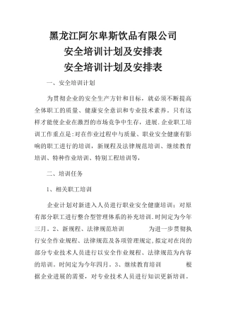 安全培训计划及安排表