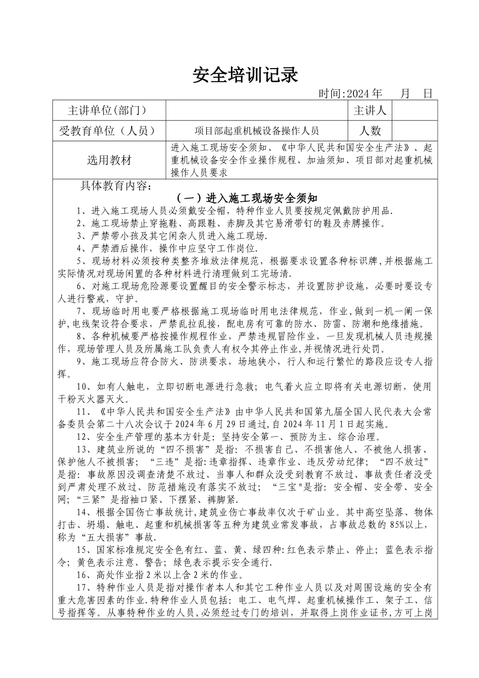 安全培训记录(吊车司机)_第1页