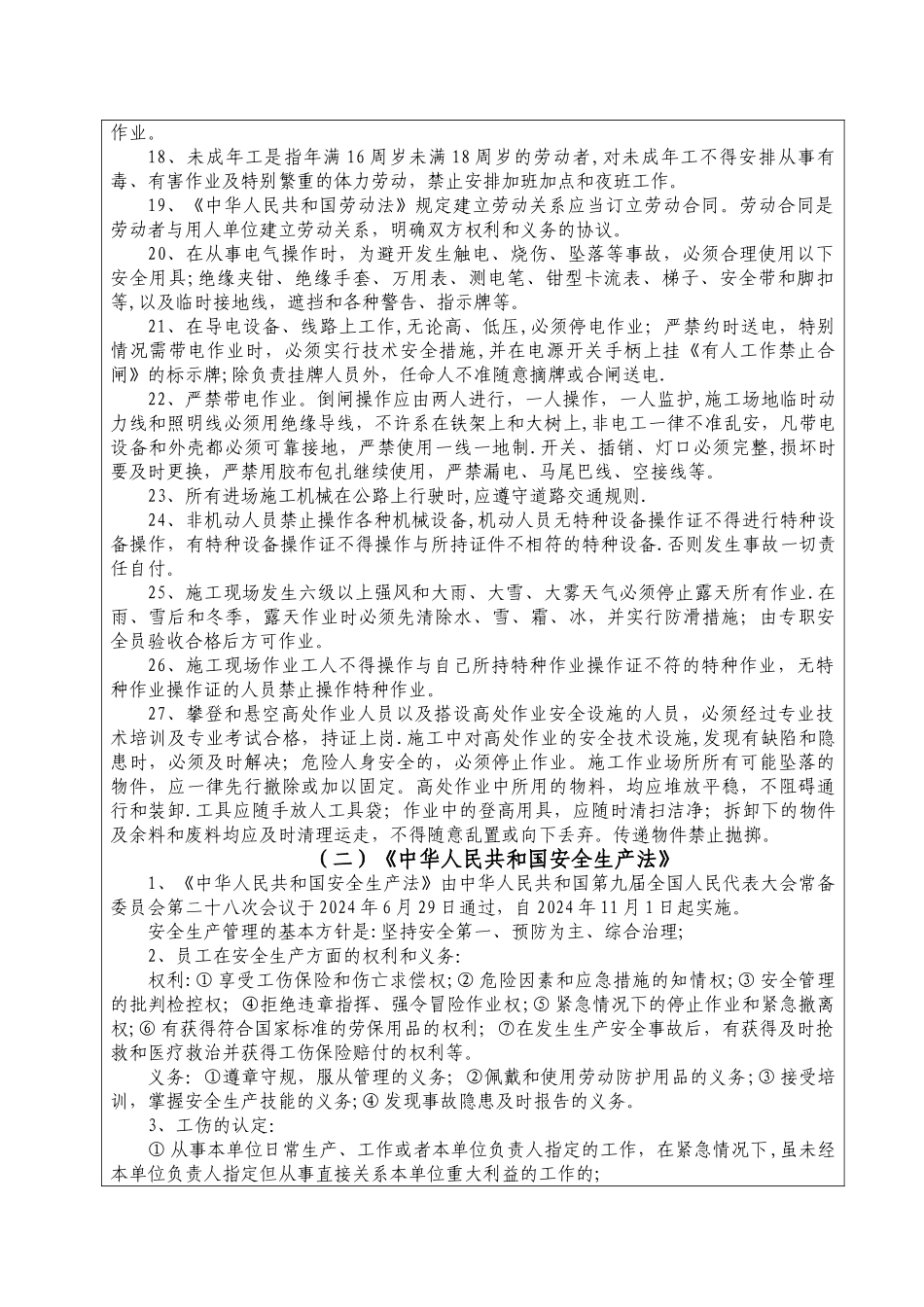 安全培训记录(吊车司机)_第2页