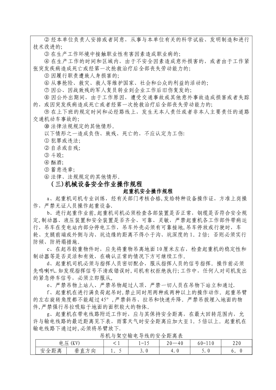 安全培训记录(吊车司机)_第3页