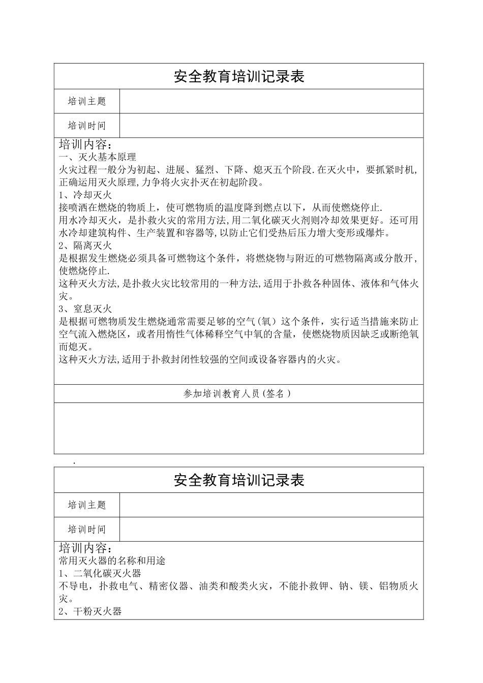 安全培训记录综合_第1页