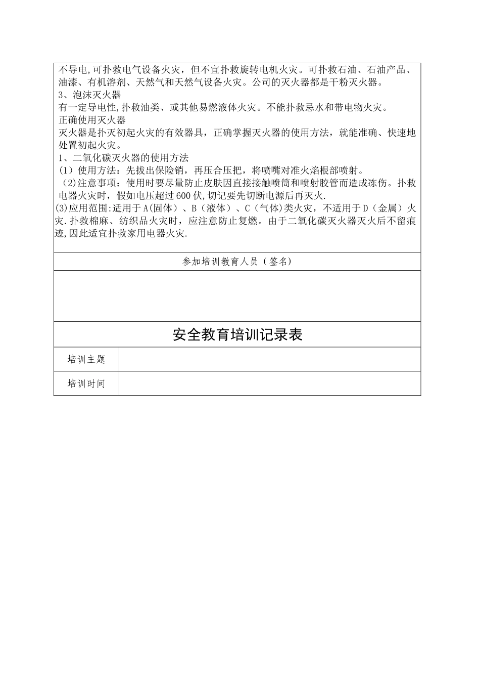 安全培训记录综合_第2页