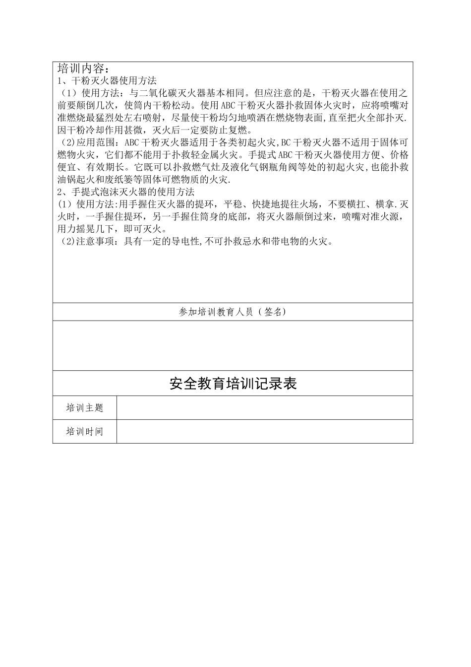 安全培训记录综合_第3页