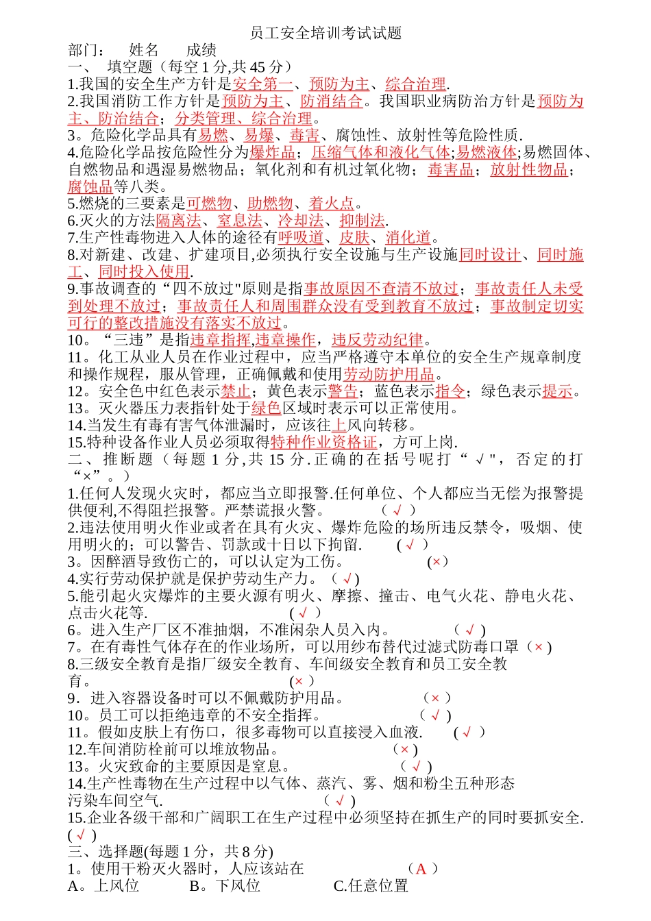 安全培训考试试题--答案_第1页