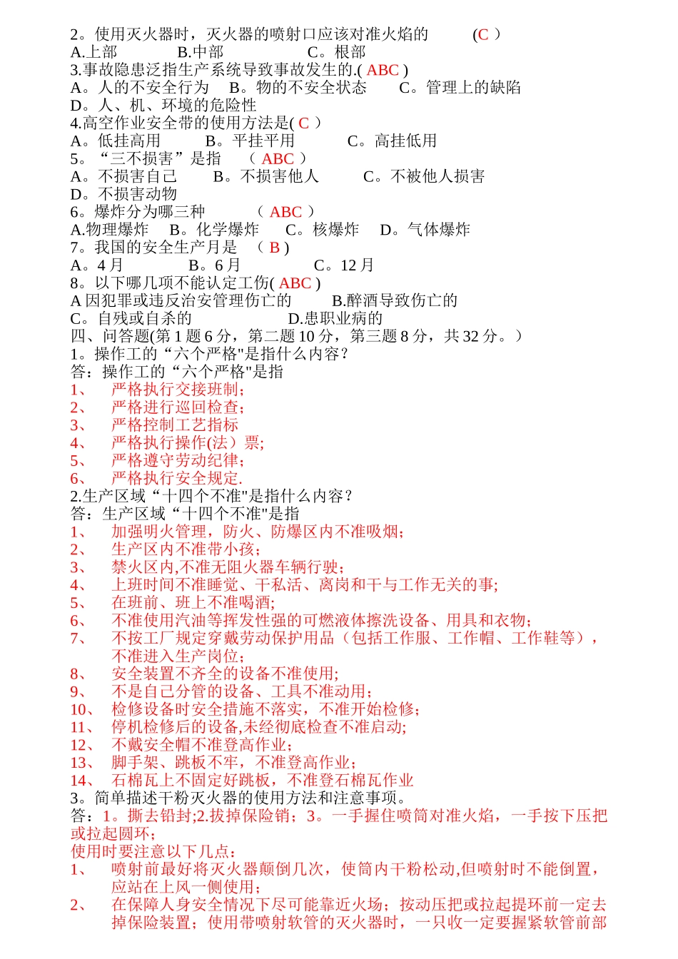 安全培训考试试题--答案_第2页