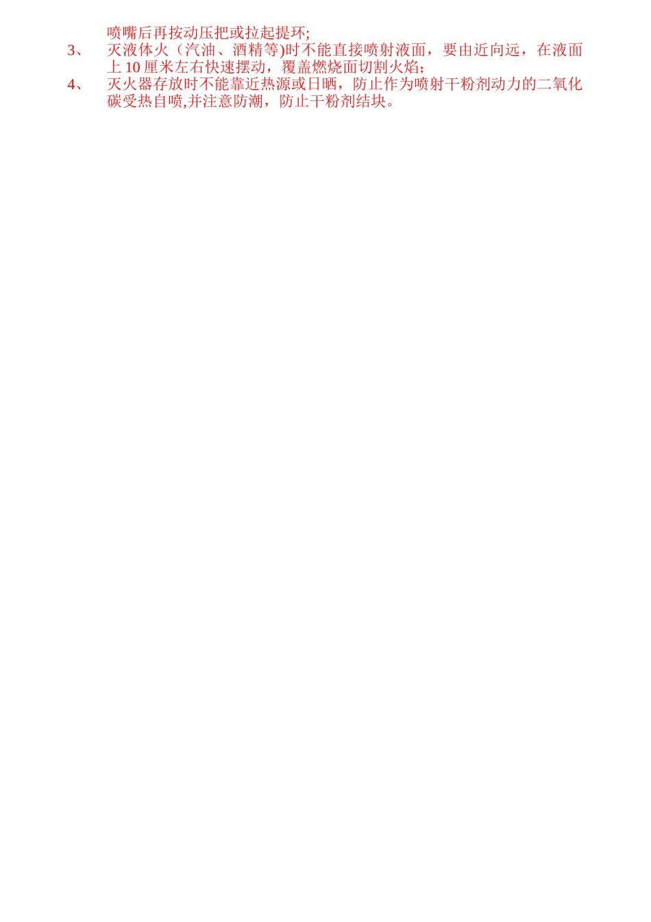 安全培训考试试题--答案_第3页