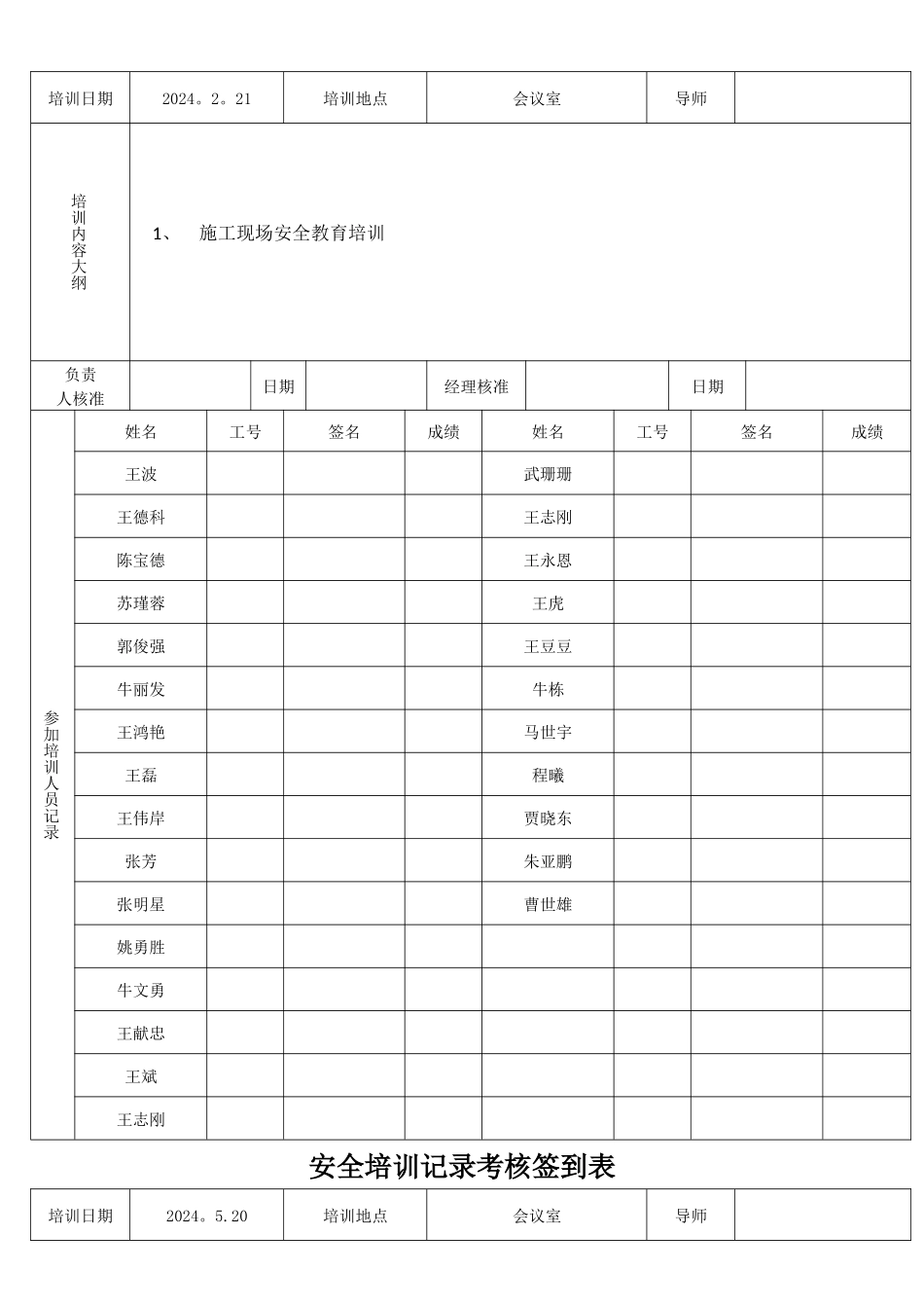 安全培训记录考核签到表_第2页
