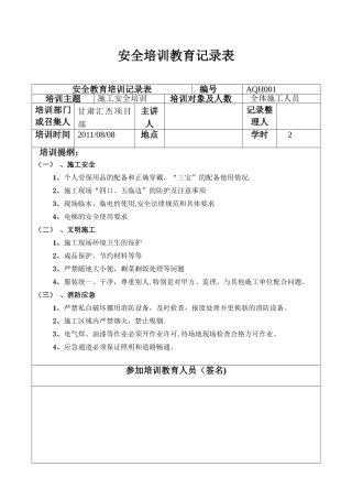 安全培训记录表