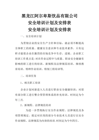安全培训计划及安排表
