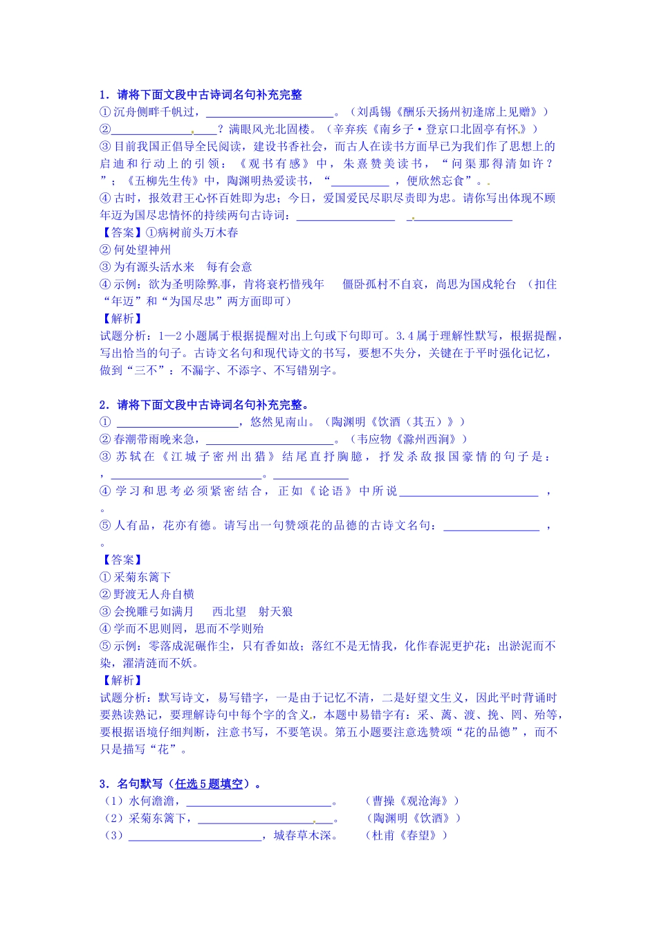 2025年高一语文上册开学知识点测试试题_第1页