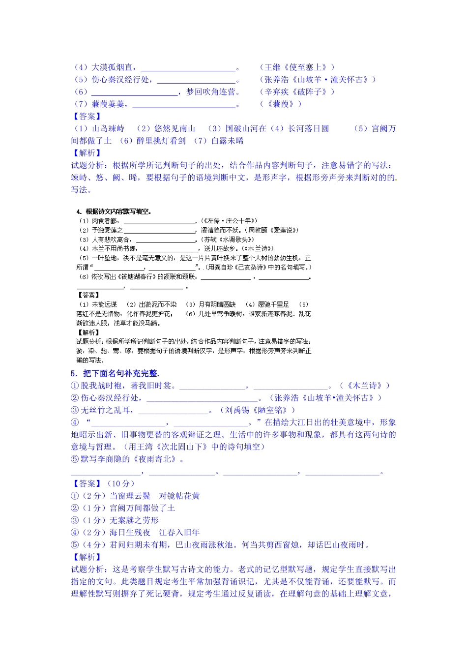 2025年高一语文上册开学知识点测试试题_第2页