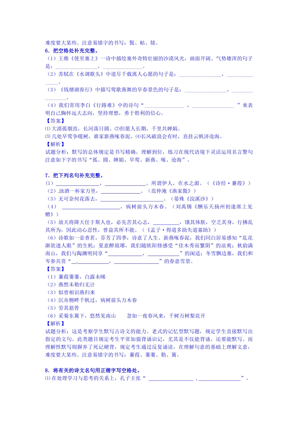 2025年高一语文上册开学知识点测试试题_第3页