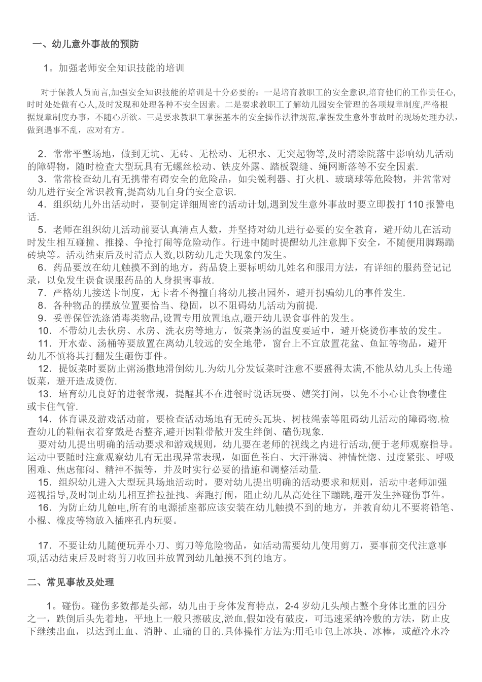 安全培训记录表格_第1页